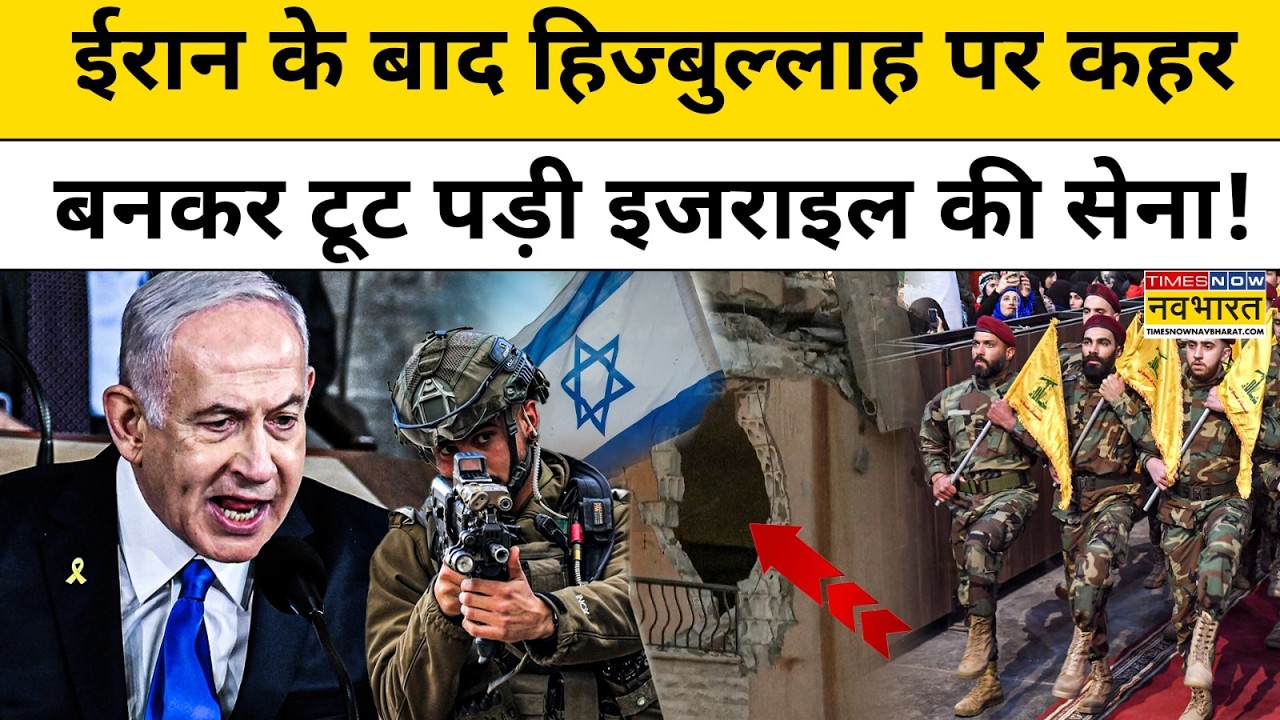 Israel Iran War:ईरान के पक्ष में खड़ा हुआ Lebanon का  Hezbollah , इजराइल का ऑपरेशन शुरू ? |Netanyahu
