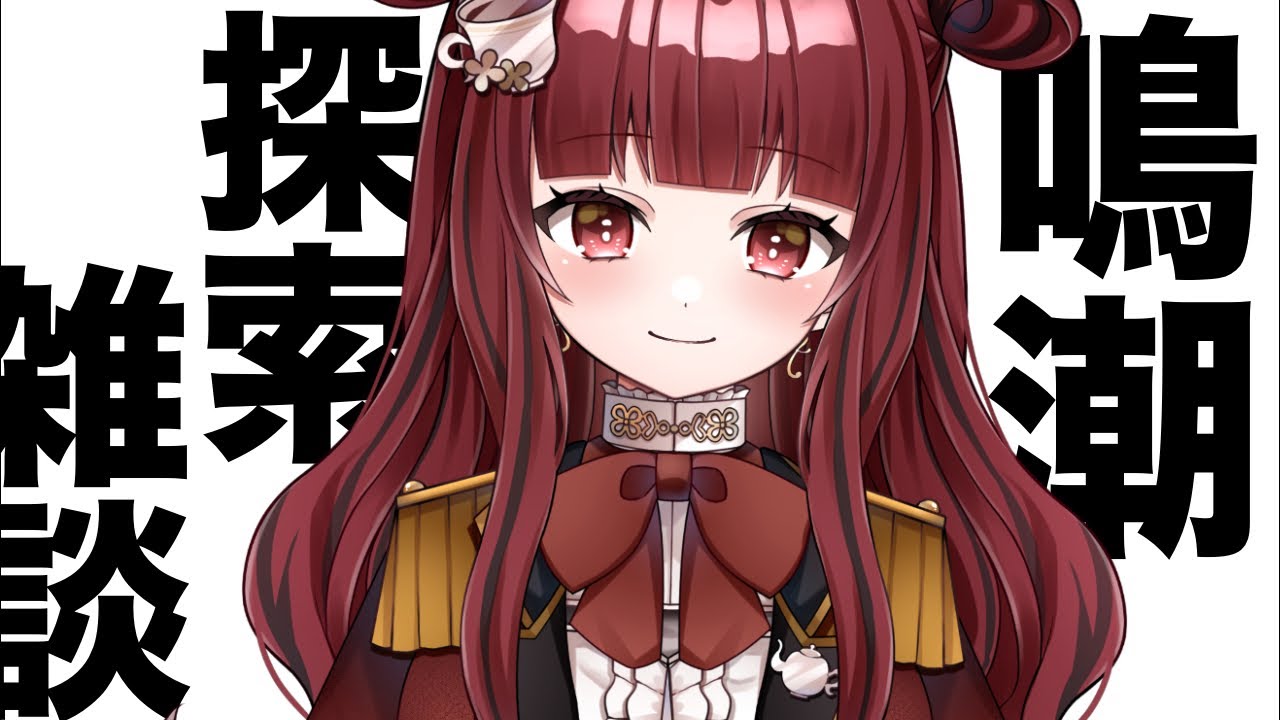 【#鳴潮 #初見さん大歓迎 】探索しながらゆるゆる雑談！！【#新人vtuber #紅茶むに 】#shorts