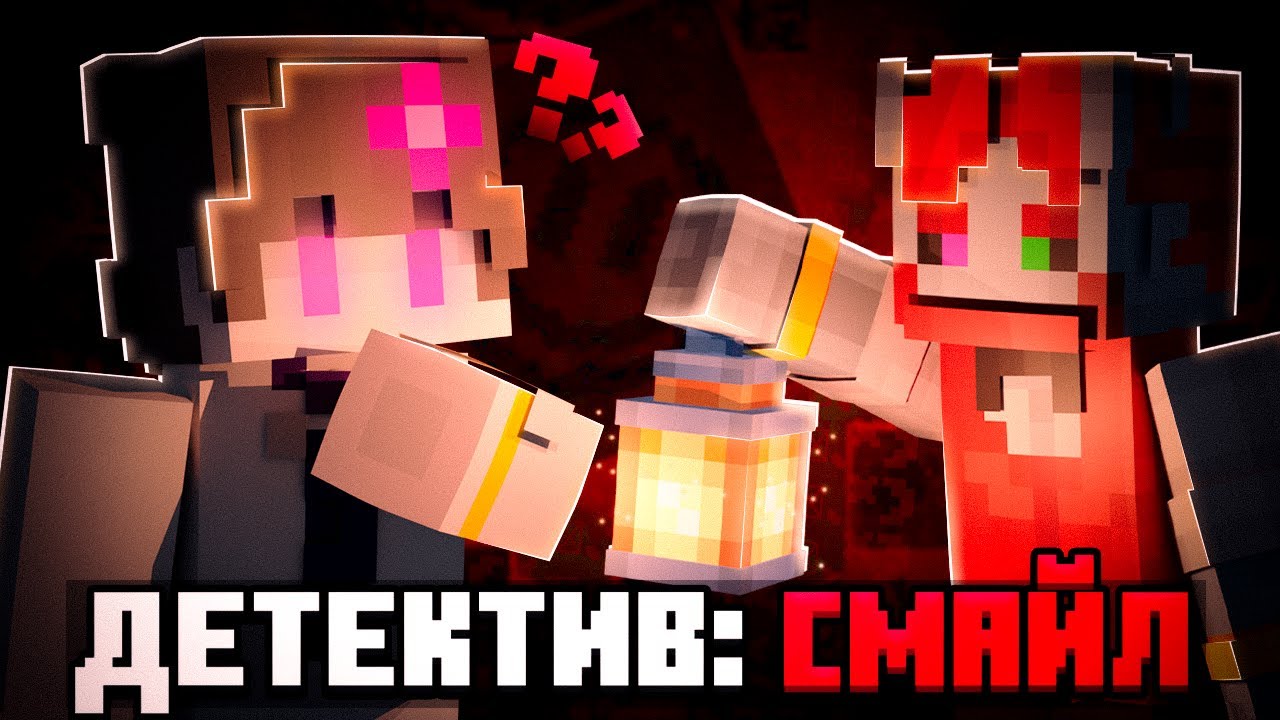 😱МАЙНКРАФТ, но МЫ СТАЛИ ДЕТЕКТИВАМИ!  Детектив Смайл | + хайтек