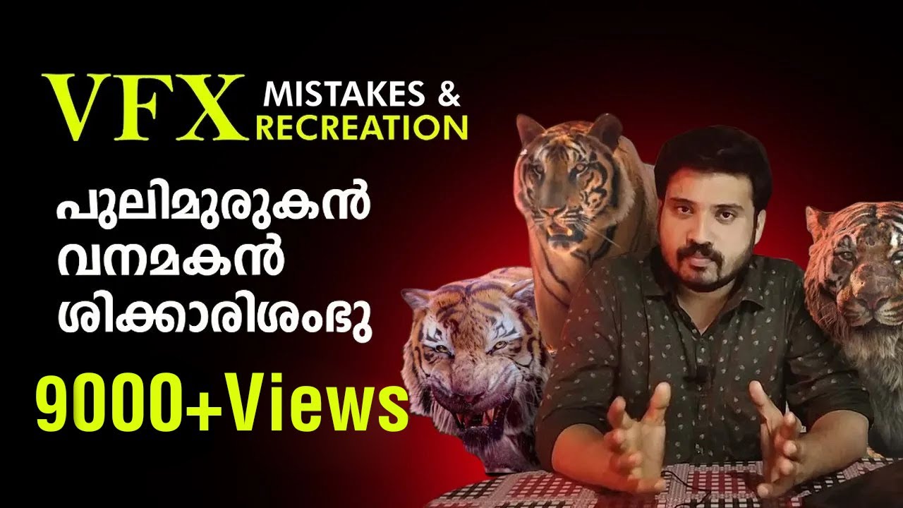 പുലിമുരുകൻ | VFX Reaction & Recreation |  | My VFX Opinions