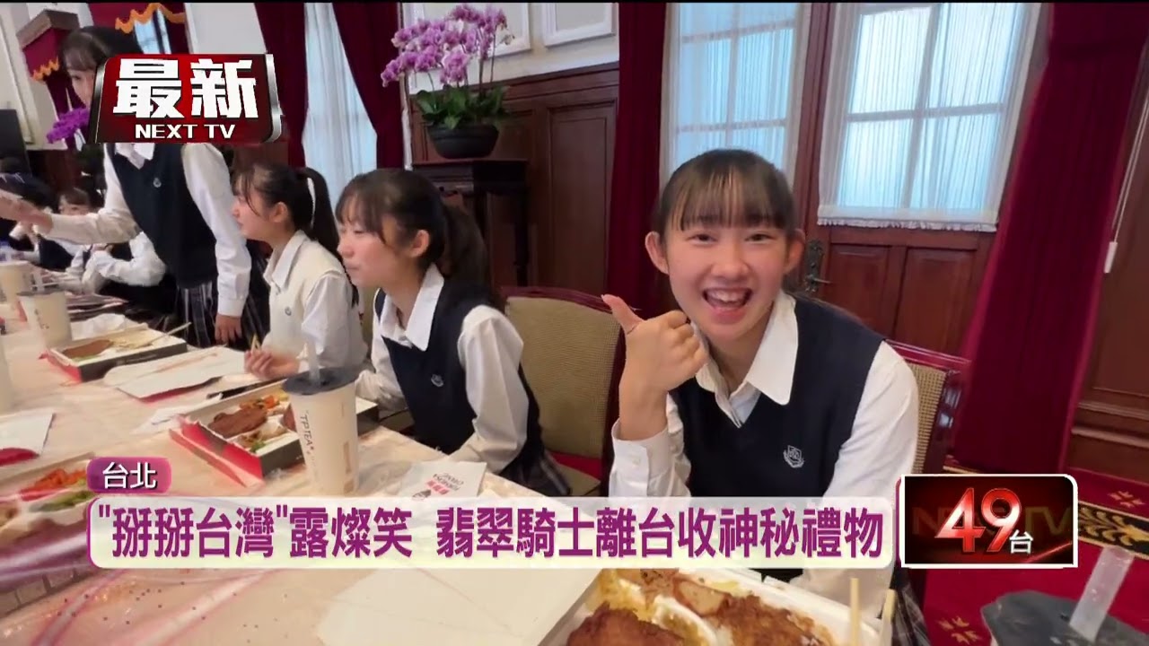 「翡翠騎士」國慶任務圓滿結束！ 開心帶禮物返日