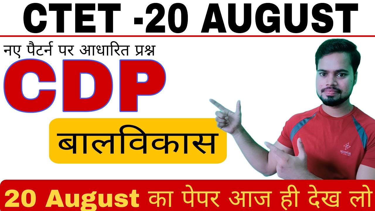 CTET Last class with Important questions  || CDP Class for  Ctet 20 August || #ctet #ctet2023