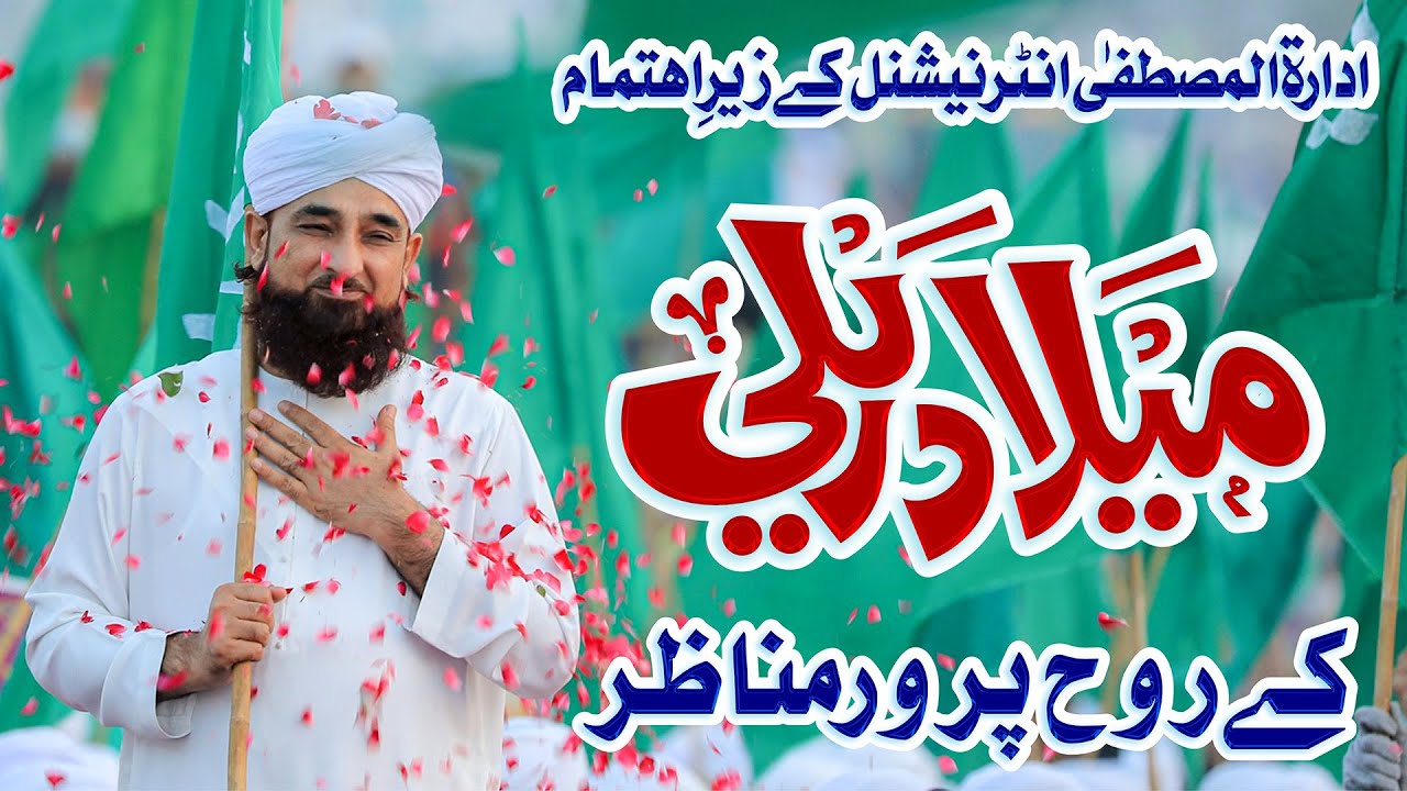 Milad Rally 2021 | Muhammad Raza Saqib Mustafai