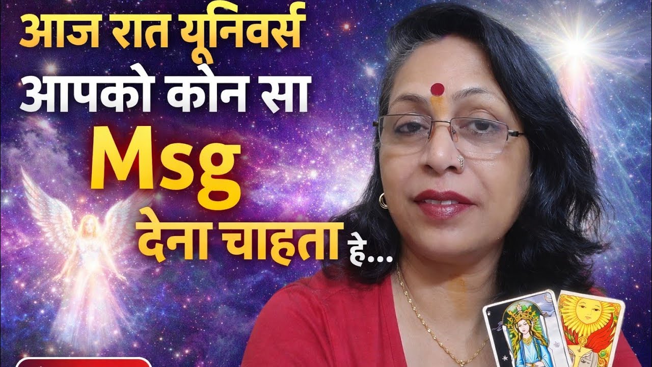 आज रात universe का msg आपके लिए.... Tarot card reading and Pendulum Dowsing session