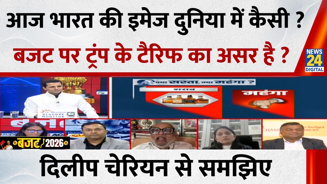 आज भारत की इमेज दुनिया में कैसी ? Budget 2026-27 पर Trump के टैरिफ का असर है? Dilip Cherian से समझिए