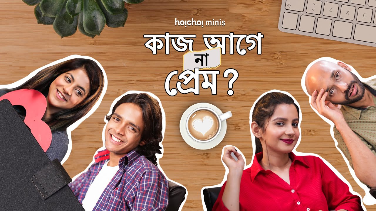Did you ever get hurt in love | Office Scenes | Bengali Sketch Comedy | hoichoi