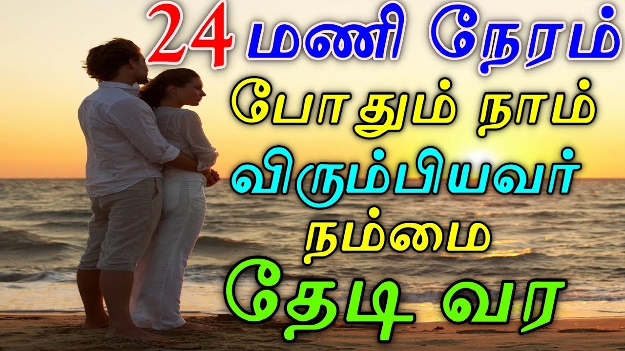 24 மணி நேரம் போதும் நாம் விரும்பியவர் நம்மை தேடி வர - Moyoko Vlogs