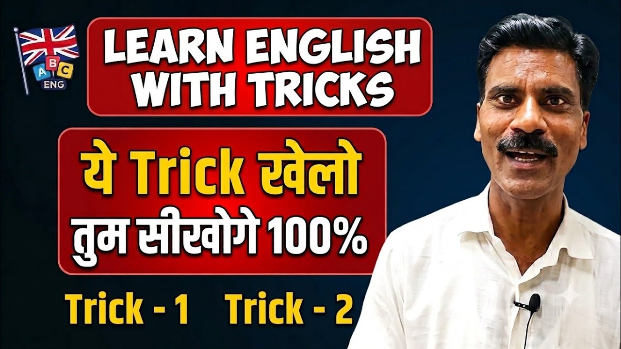 Learn English with tricks | How to learn English fast | English learning tips
