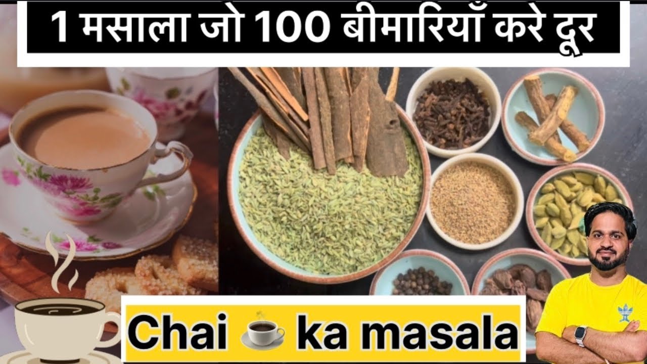 सर्दियों के लिये स्पेशल चाये का मसाला// ☕️ Tea Masala Home Made// @Desifoodbyanmol  
