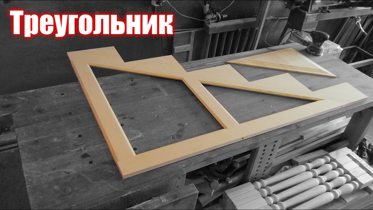 И шо им делать, этим треугольником... шо?