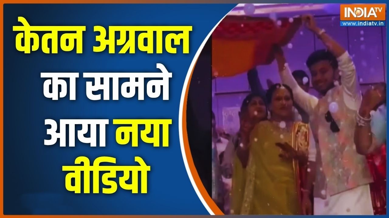 Exclusive: Ketan Aggarwal का परिवार के साथ खुशियां मनाने का नया वीडियो आया सामने | Siya Goyal