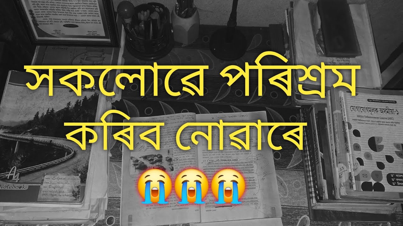 যিসকলে এইবাৰ Board Exam দিবা তোমালোকৰ বাবে এই Video টো খুব গুৰুত্বপূৰ্ণ ||HSLC-HS 2026