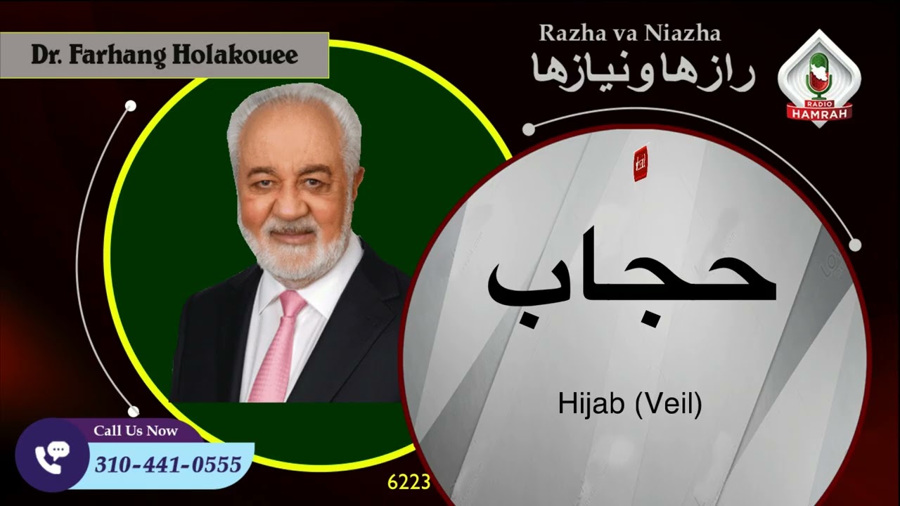 6223 حجاب