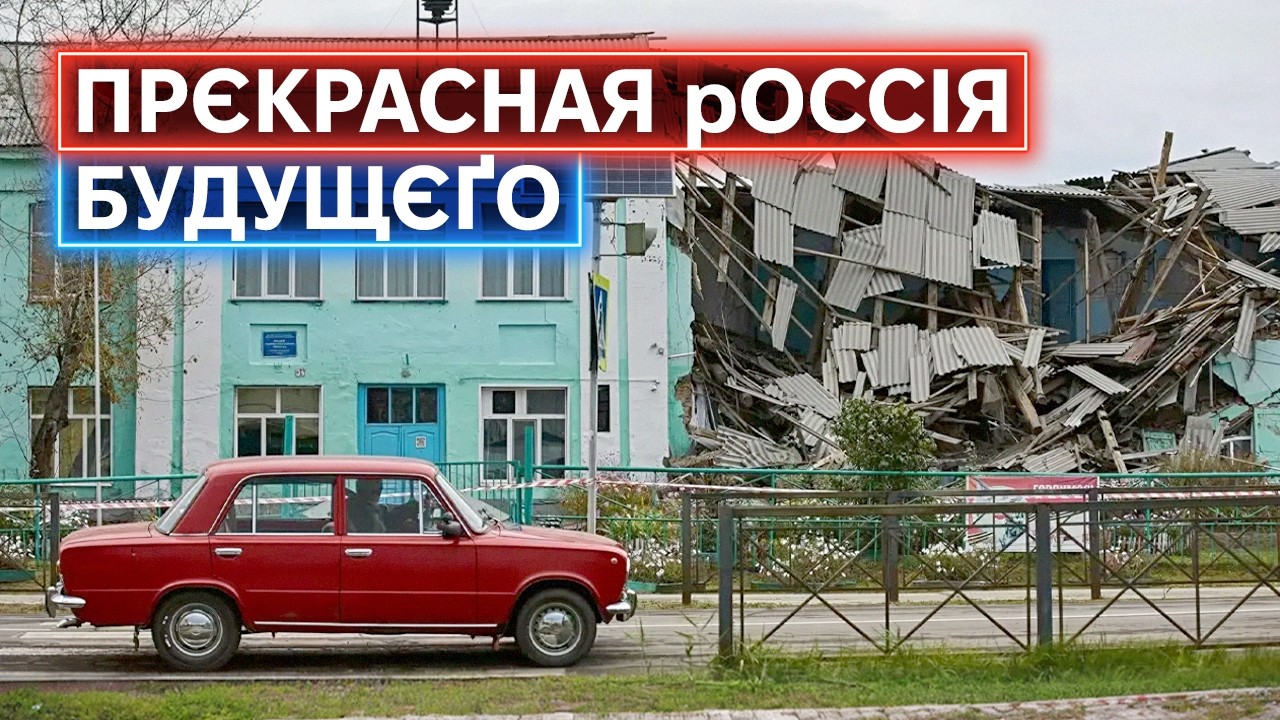 БЕЗ РАКЕТ ТА ДРОНІВ: як росія з кожним днем руйнується на очах байдужих росіян