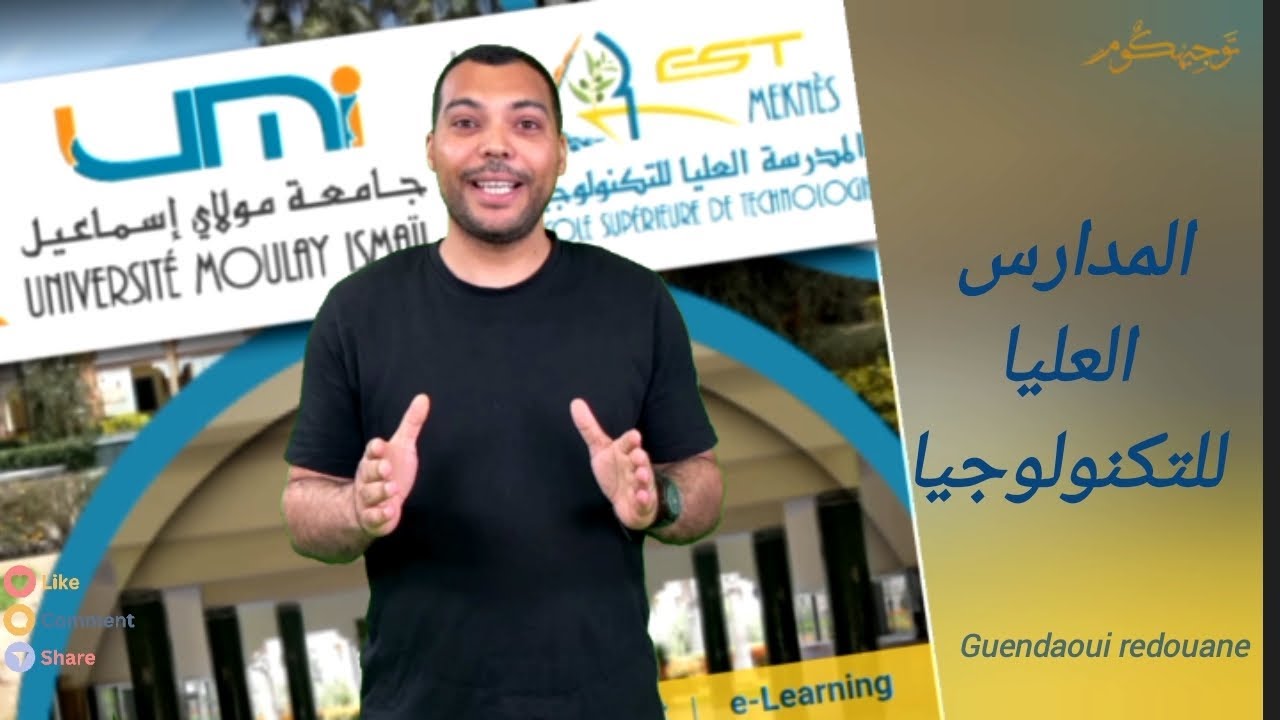 المدارس العليا للتكنولوجيا في المغرب