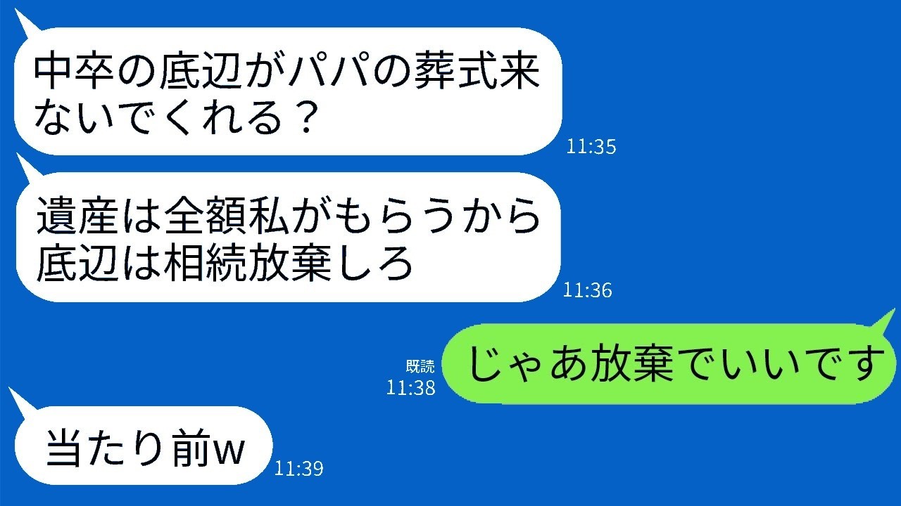 葬儀で水をかけ「帰れ」と侮辱した姉に遺産放棄したら…中卒の私が見た衝撃の結末