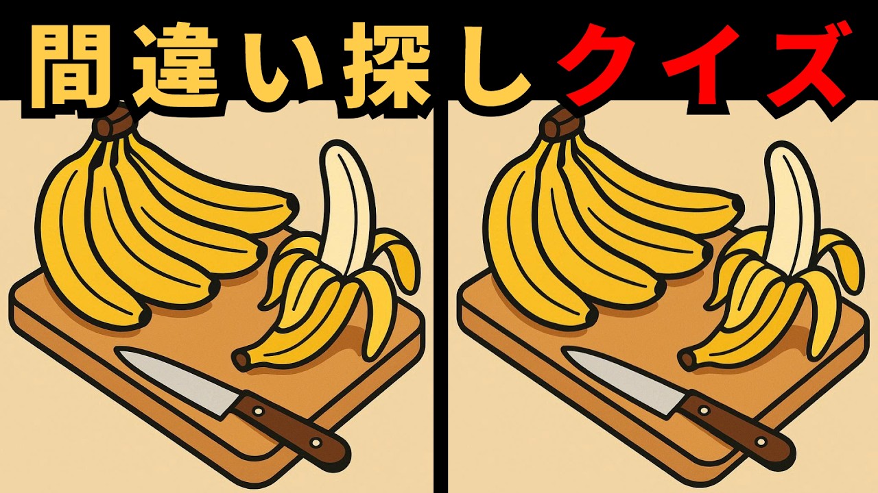 [間違い探し] 脳の寿命を延ばす習慣！間違いは1つじゃない！？