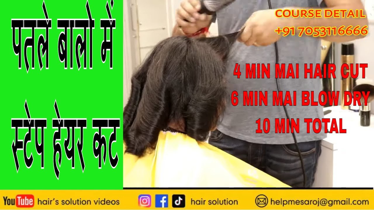 #HAIR HAIR CUT IN 10 MIN 🔥🔥🔥