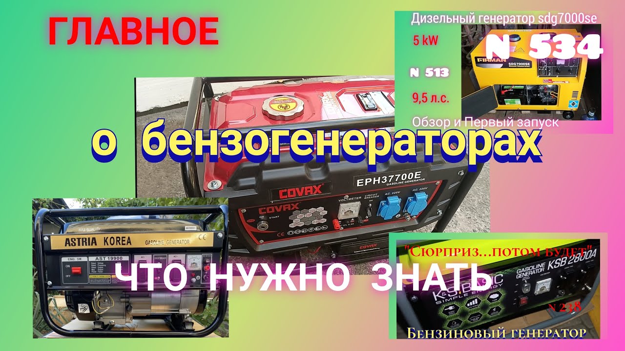 Главное о бензогенераторах, что нужно знать для их длительной работы.