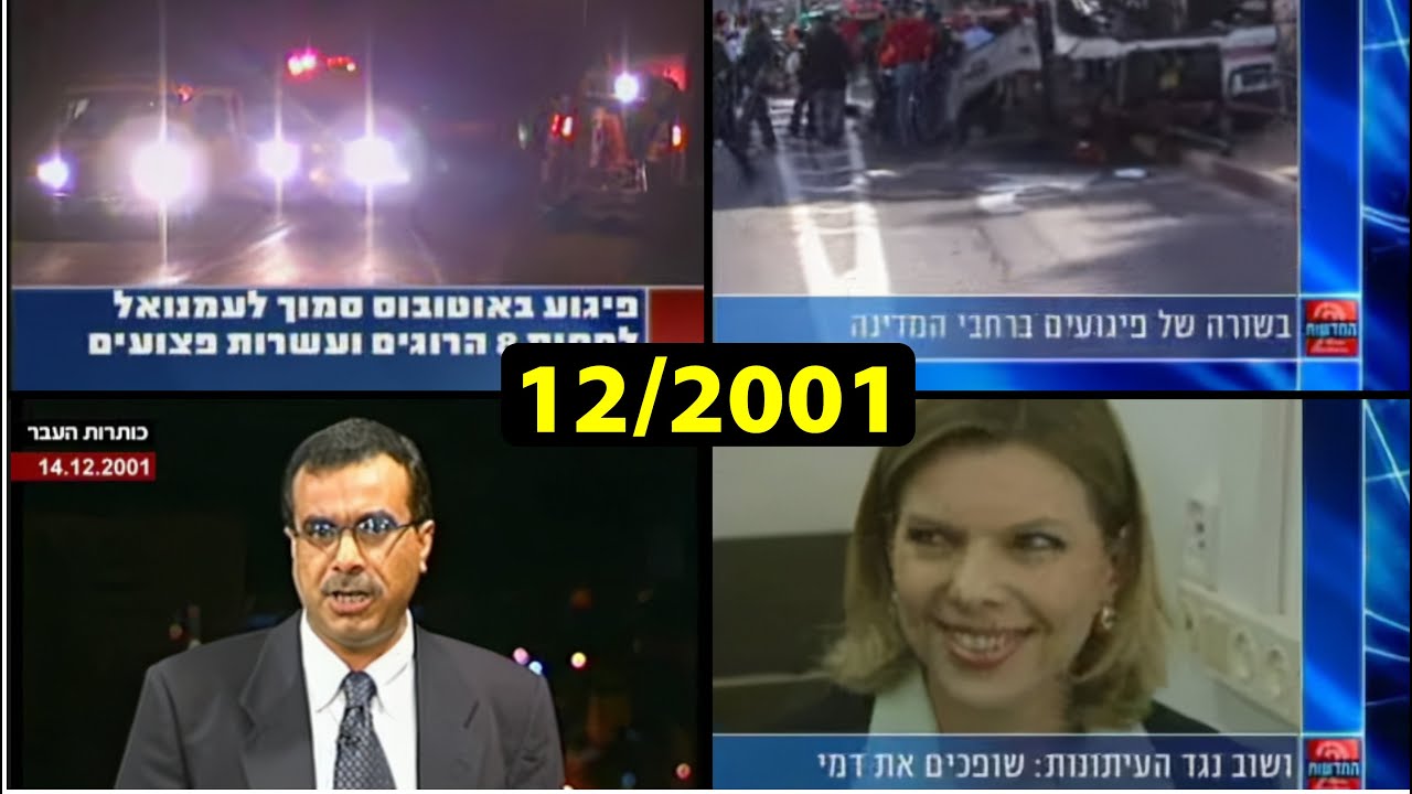 ערוץ 2: כותרות העבר מחודש דצמבר 2001