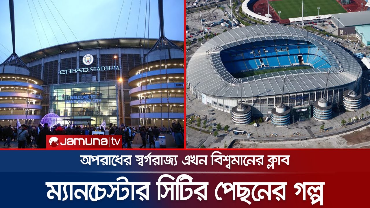 অপরাধের স্বর্গরাজ্য থেকে ম্যানচেস্টার সিটিকে বদলে দিলো কে? | Manchester City