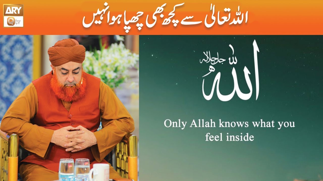 ALLAH Tala se Kuch Chupa Hua Nahi | Mufti Muhammad Akmal