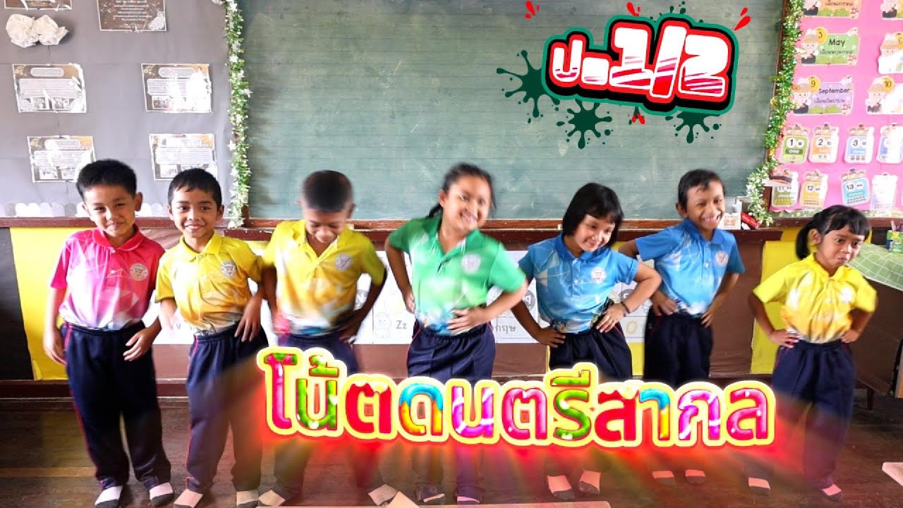 ป.1/2  เพลงโน้ตดนตรีสากล