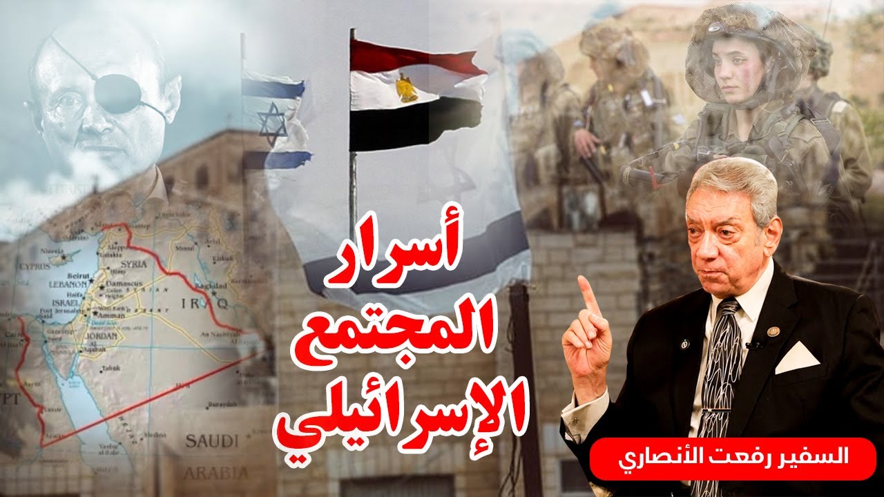 الأنصاري يكشف في بودكاست إسرائيل من الداخل