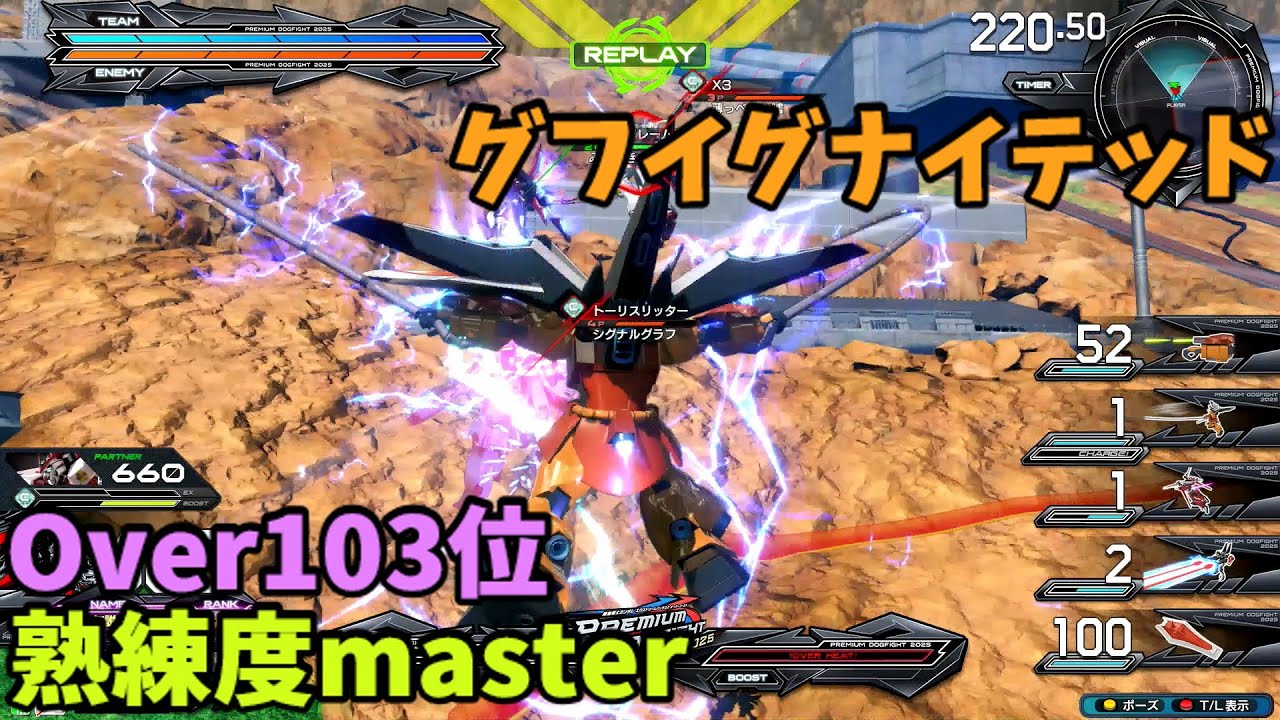 オバブ【Over103位】【グフイグナイテッド】熟練度master 猛者の戦い1907【EXVS2OB】