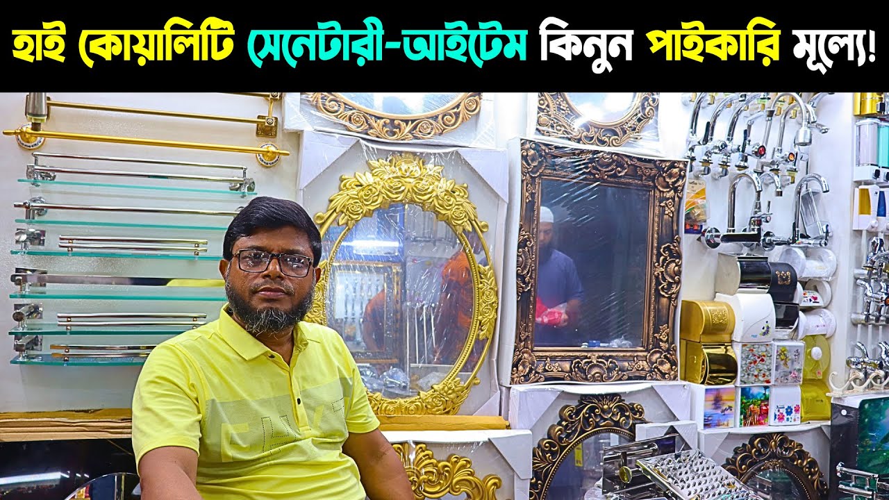 Sanitary Items Wholesale Market in BD | সেনেটারী মালের পাইকারি বাজার | Sanitary Item Dam Koto