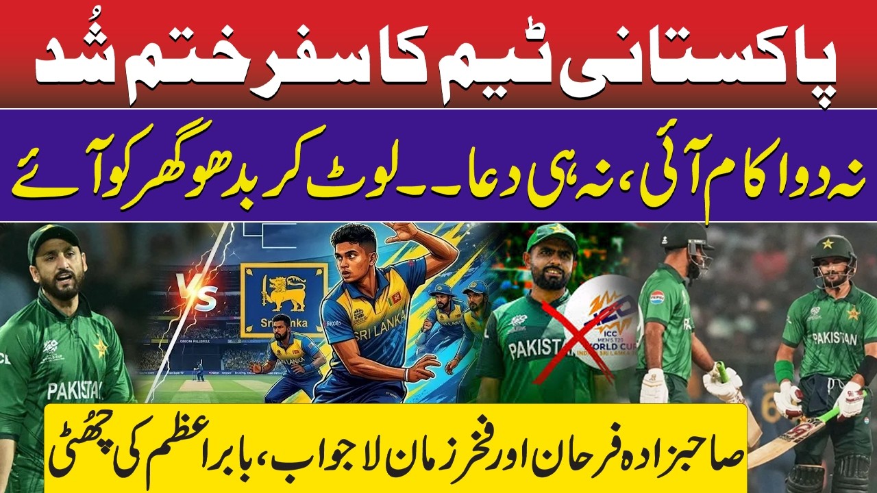 Pak VS Sri Lanka Match:Pakistani Team Back to Home |Babar Azam Out | Sahibzada Farhan & Fakhar Zaman