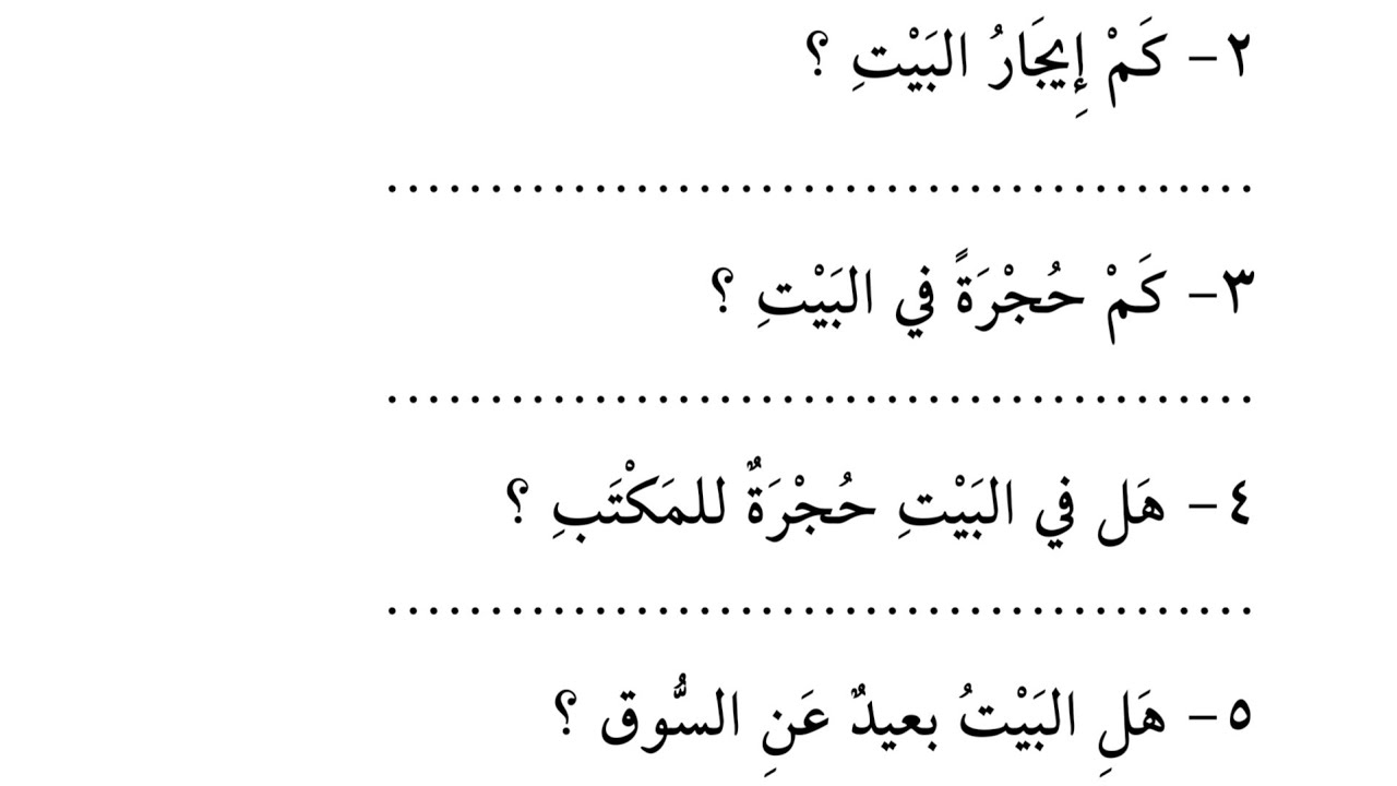 Learn Arabic Fundamentally | Lesson 14 Part 2 Book 1