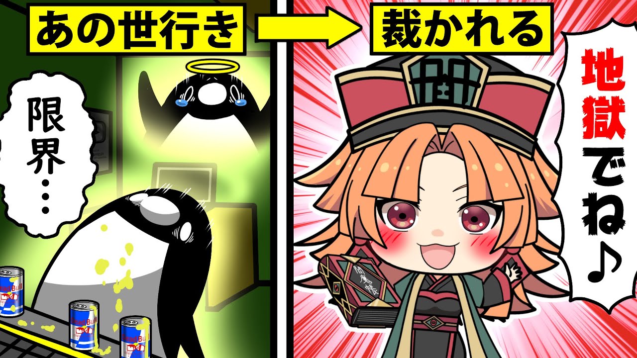 【アニメ】社畜が閻魔に裁かれるとどうなるのか？