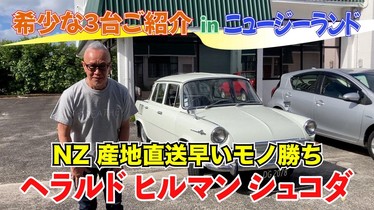 第2弾！NZ直輸入祭り！希少な3台日本に来ます！早い者勝ち！！！(トライアンフ)(ヒルマンインプ）