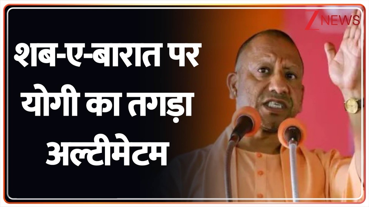Deshhit : शब-ए-बारात पर योगी का तगड़ा अल्टीमेटम I Yogi Adityanath I Shab-e-Barat I UP News