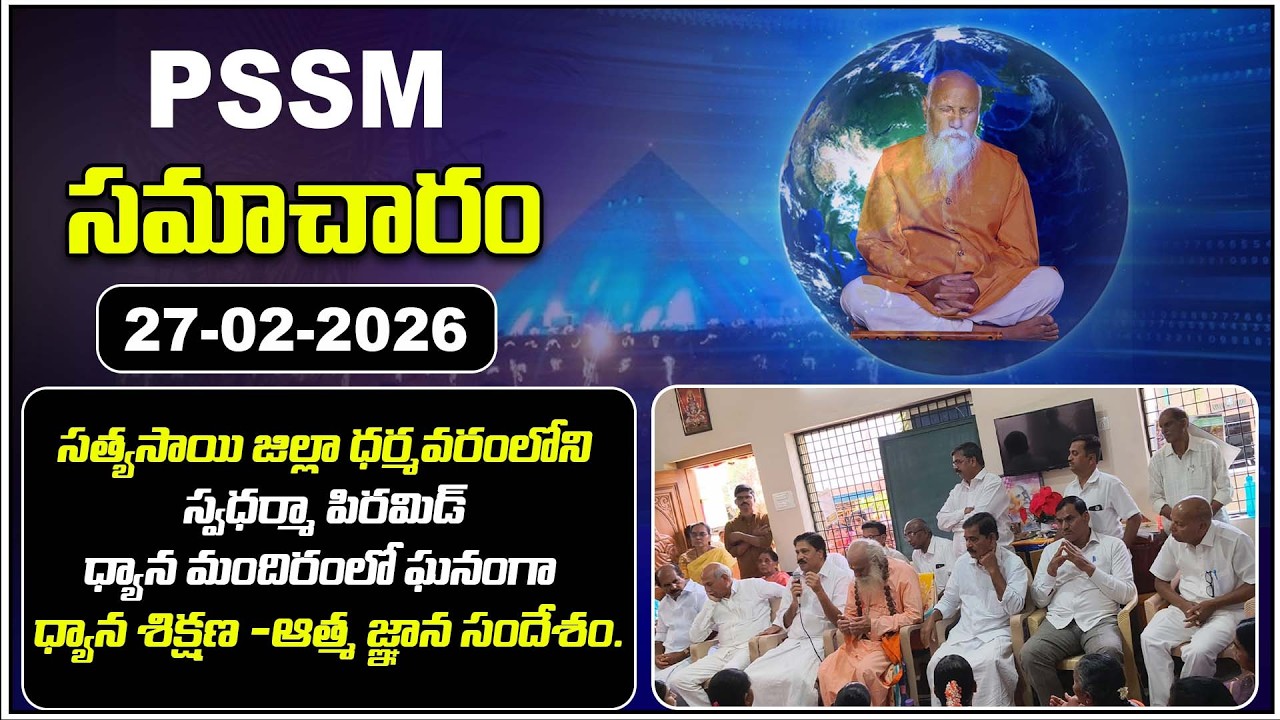 PSSM SAMACHARAM | 27 - 02 - 26 | PMC NEWS | PMC Events