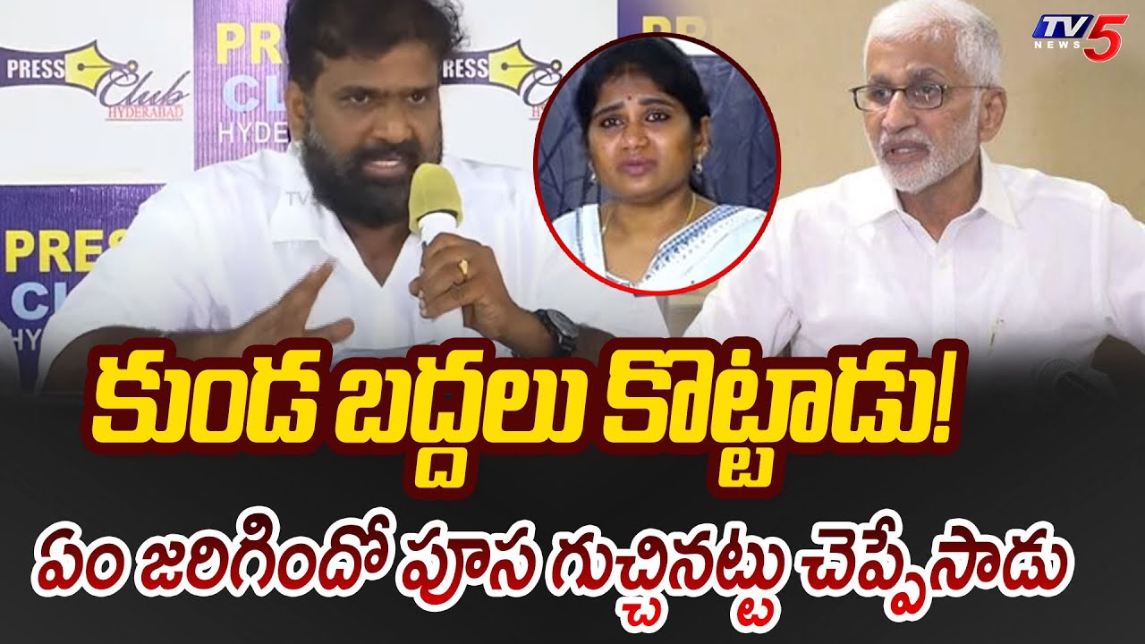 శారీరకంగా కలిశాను కానీ.. | Santhi Kalingiri Husband Shocking Comments | MP Vijayasai Reddy | TV5