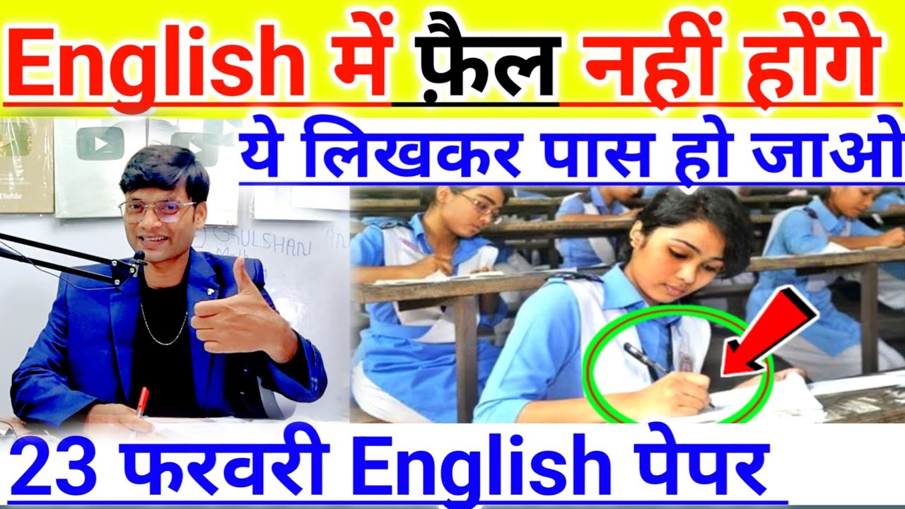 English Paper Me Kuch Nahi Aata? Pass Hone Ki Secret Trick 2026 😱