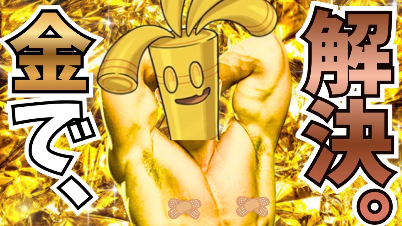 【世の中金】有り余る財力で相手を殴るサーフゴーが強かった【ポケモンZA】