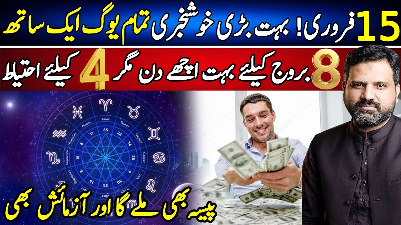 Good News | 15 February Yog | Lucky for 8 Zodiacs | 4 Zodiac Precautions | Astrologer Osama Ali Khan