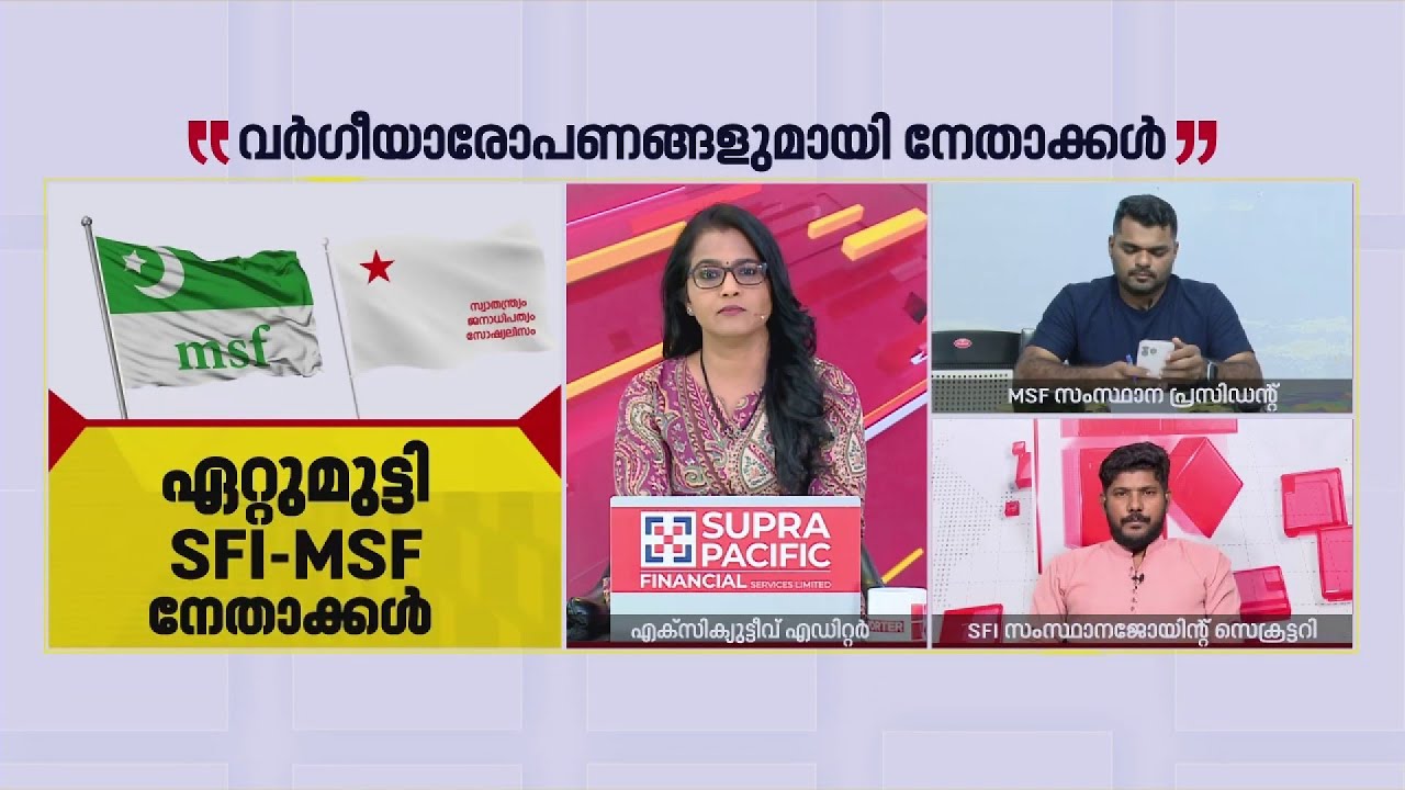 'MSF ജയത്തിന് വേണ്ടി ക്യാമ്പസുകളില്‍ കമ്മ്യൂണല്‍ കാര്‍ഡ് ഉപയോഗിക്കുന്നു'; Sayyid Muhammed Sadiq |SFI