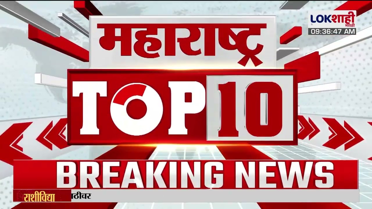 TOP 50 Fast News | टॉप 50 | 10 AM | सुपरफास्ट बातम्या | Lokshahi Marathi | 18 February 2026