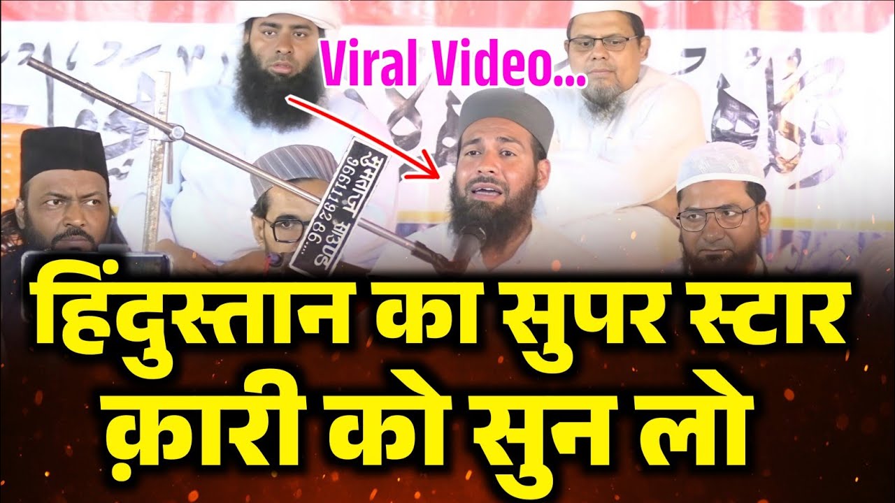 Qari Tayyab Jamal हिंदुस्तान का सुपर स्टार क़ारी क़ारीको सुन लो 🕋 Best Qari of India | Apna Islamic 
