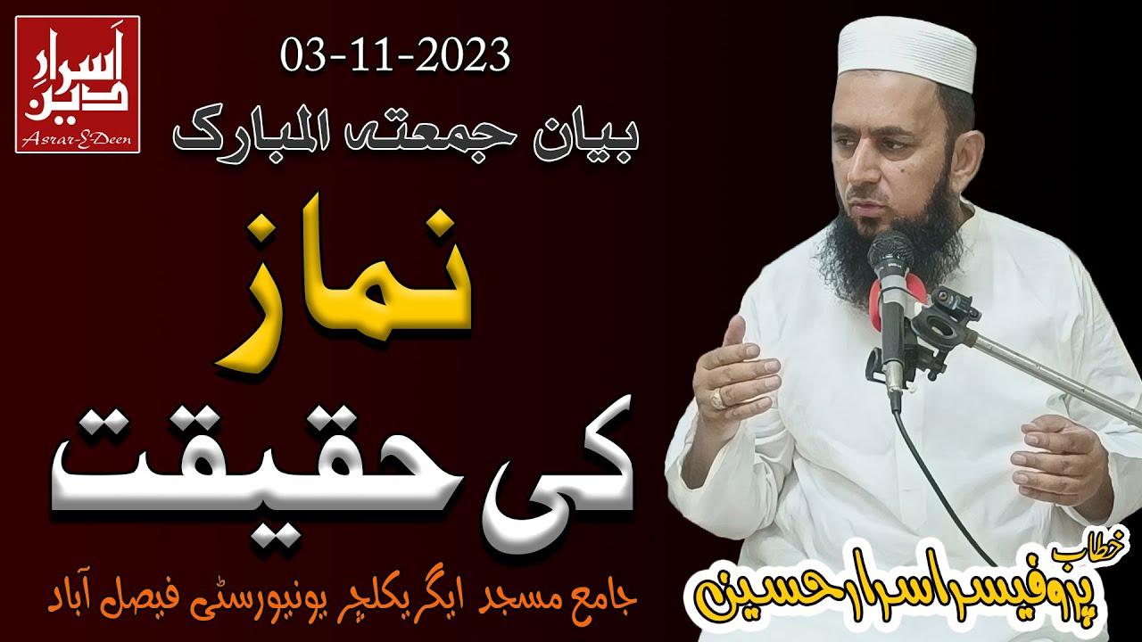 Namaz Ki Haqeeqat || Friday Bayan UAF 03-11-2023 || Professor Asrar Hussain