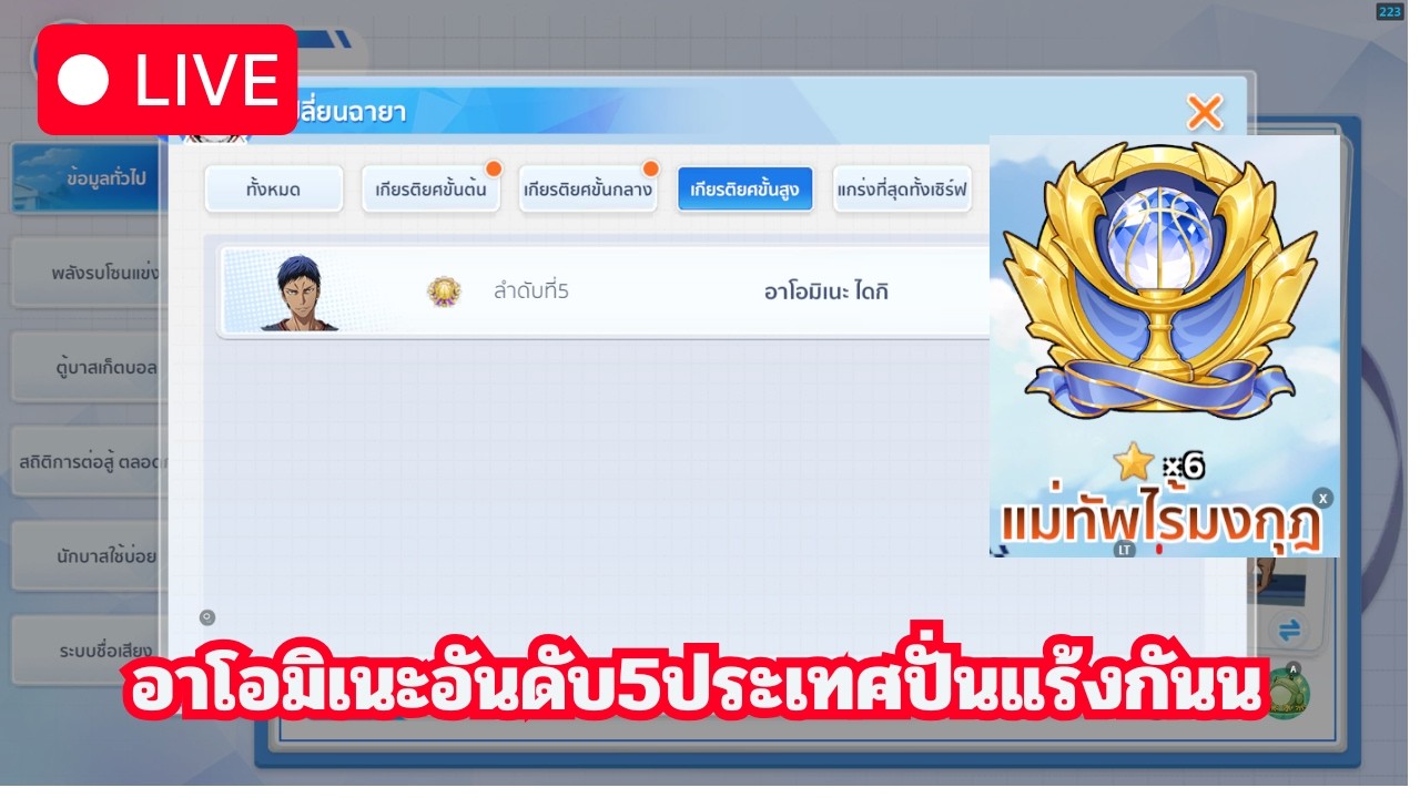 อาโอมิเนะอันดับ5ประเทศมาปั่นแร้งกันน l Kuroko Basketvall Street Rival