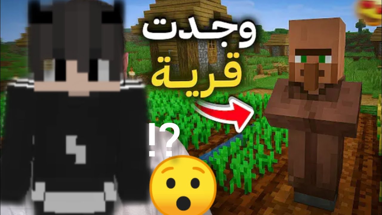 #رمضان كرافت#وجدت قرية اسطورية