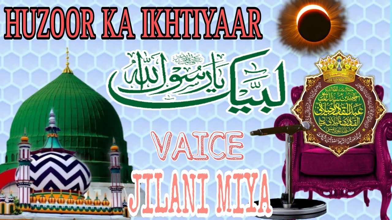 HUZOOR KA IKHTIYAAR BY JILANI MIYA SARKAR@Sharjeelrazaqadri786