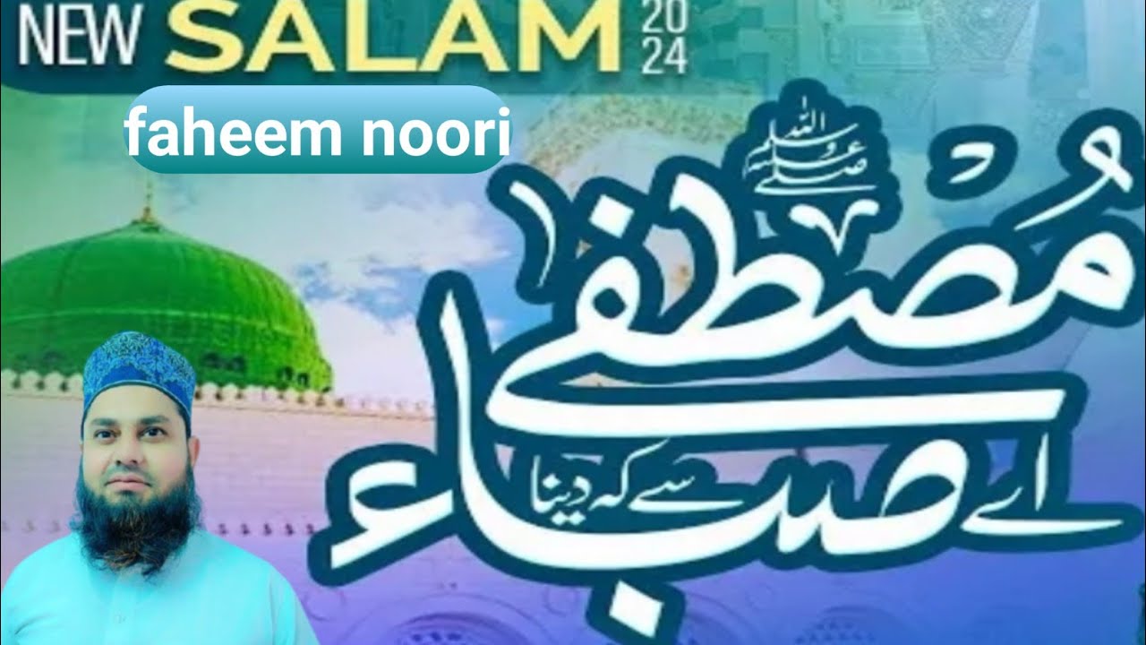 Special Salam 2017 - Aey Saba Mustafa ﷺ Se Kehdena - Hafiz Faheem Noori