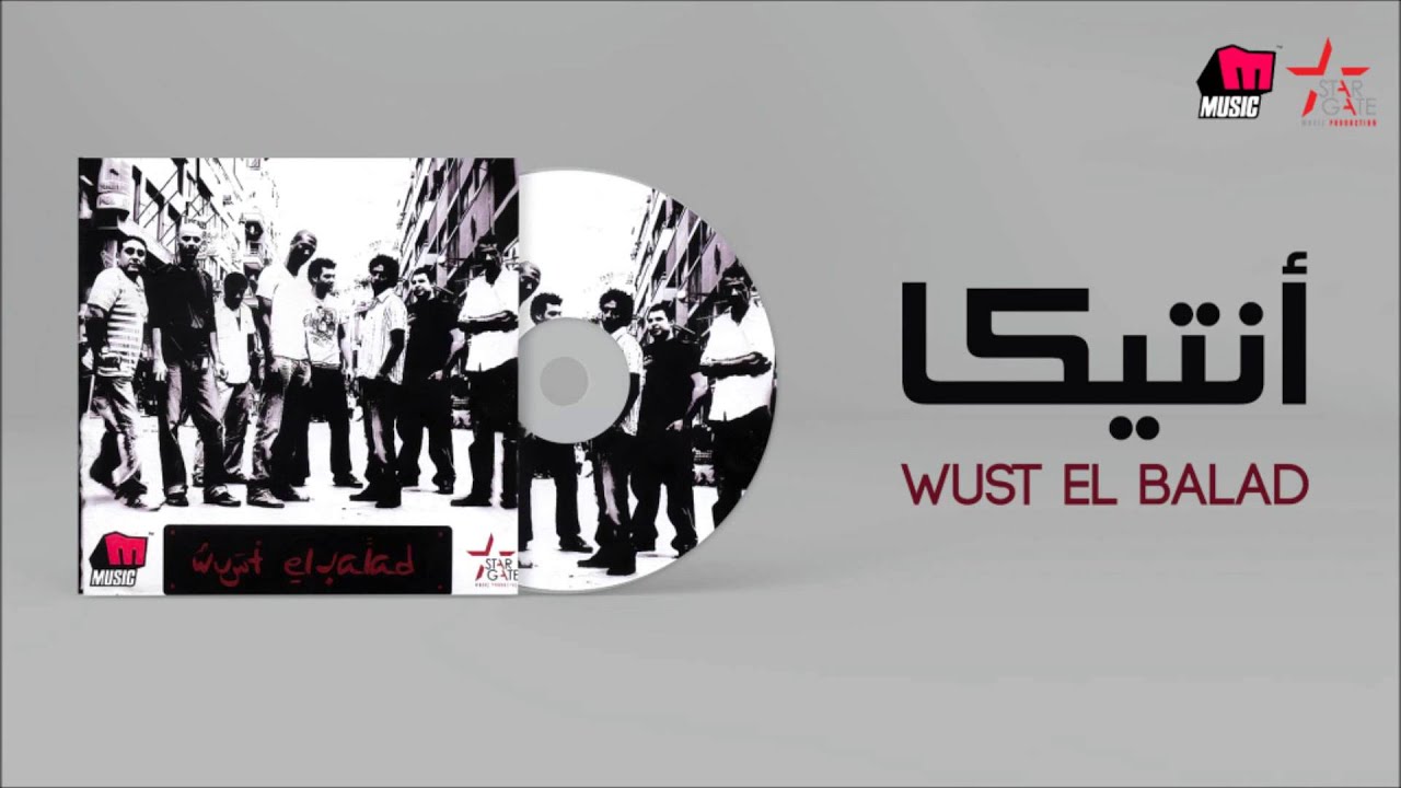 Wust El Balad - Antika / وسط البلد - أنتيكا