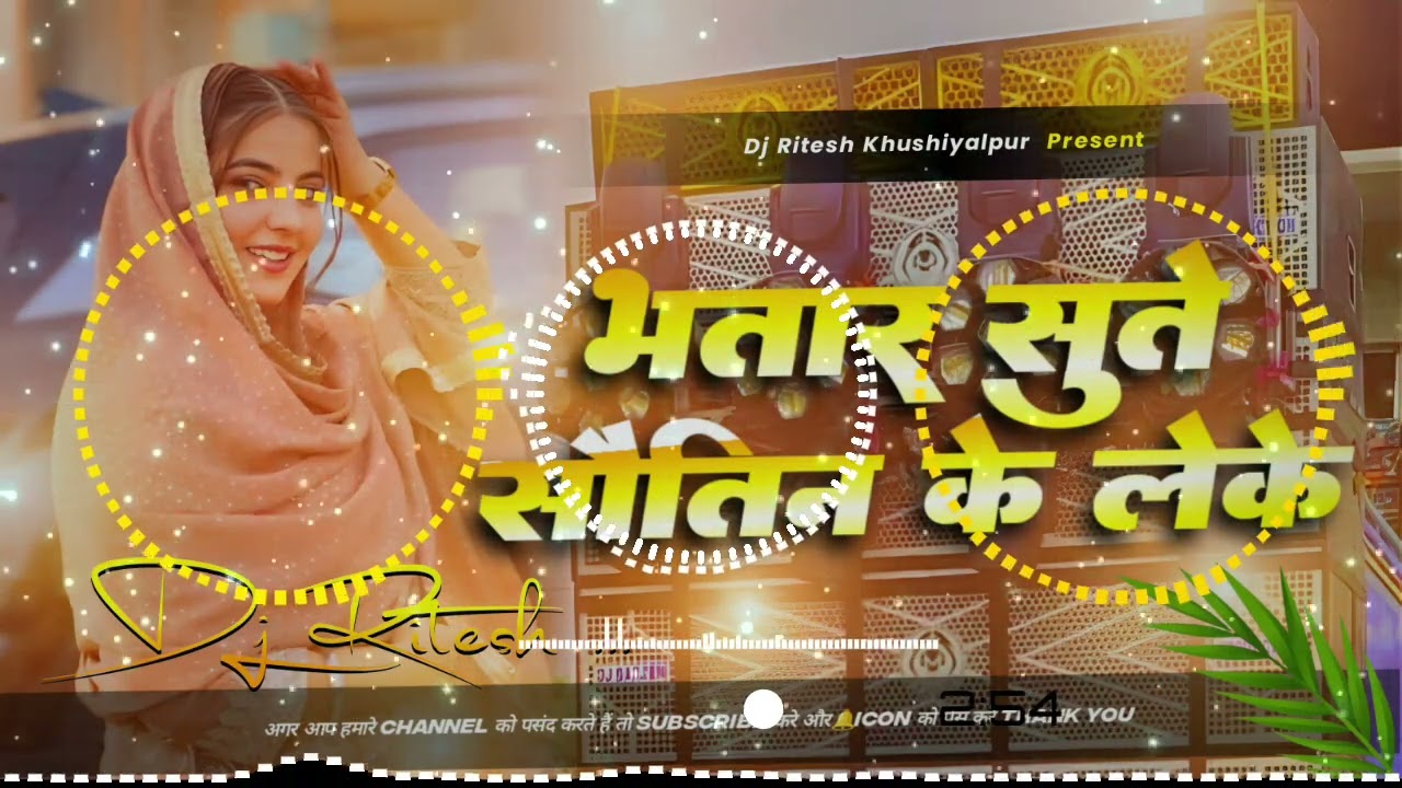 bhatar sute sautin ke leke dj remix #awdheshpremi ka gana #bhojpuri dj song #instagram viral dj song